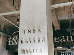 -INSA Korean Bistro饮鲨韩食酒馆
