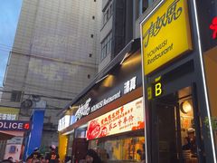 -有奴思烤肉·清真(正宁路店)