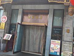 -马凯餐厅(地安门店)