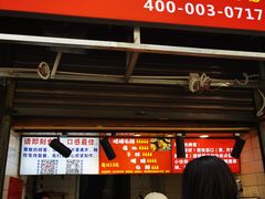 门面-周签签锅巴土豆(建设路总店)