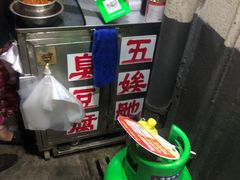-五娭毑臭豆腐(黄兴南路店)
