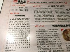 菜单-汪家馄饨(集庆路店)