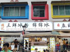 -钱记三鲜冰粉