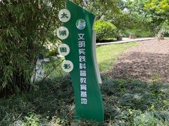 -长兴太湖图影湿地文化园