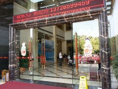 门面-龙悦湾酒家·八阵鱼生·渔人码头店