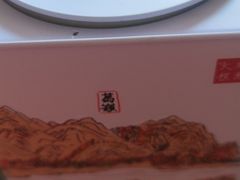 -阮大兴糕团(日月光中心店)