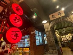 -龙抄手食府(浣花北路店)