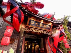 -小龙翻大江文化火锅(宽窄店)