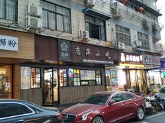 门面-恋萍小吃(时代店)