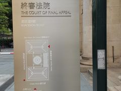 -终审法院