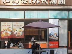 -松鹤楼面馆(天一广场店)