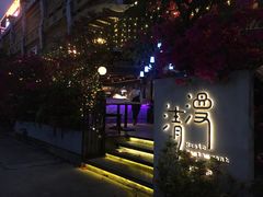 -清漫·派对音乐餐吧(市桥店)