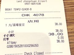 账单-星巴克(兰州中川机场T2出发店)