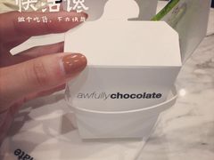 黑巧克力冰激淋-Awfully Chocolate(来福士广场店)