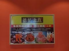 -重庆德忆火锅（龙南街3店）(渝水岸餐饮)