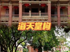 -海天堂构