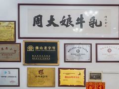 -周大娘牛乳(旧寨古村总店)