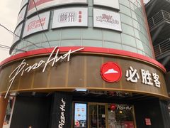 门面-必胜客(新辰里酒仙桥店)