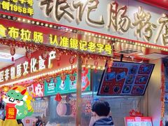 -银记肠粉店(北京路店)