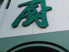 -峰厨大鱼泡饼·天津菜(西青大学城店)