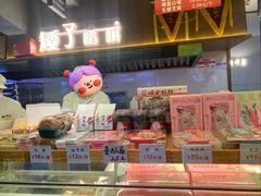 -矮子馅饼(大成路店)