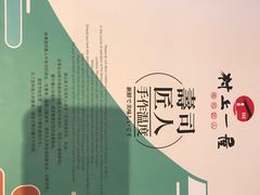 -村上一屋·亚洲菜融合小馆(南楼店)