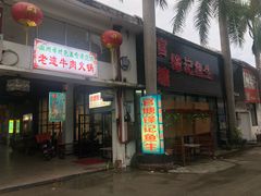-官塘锋记鱼生·生腌·砂锅粥(牌坊街店)