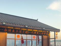 -小舅母子烤鱼(天生城店)