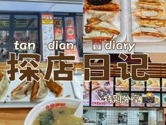 -众品老方子锅贴甜沫(李村店)