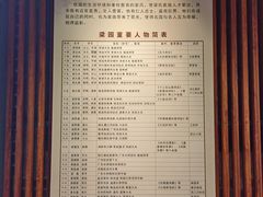 -梁园