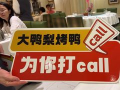 -大鸭梨烤鸭(左家庄店)
