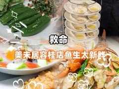 -美未居·老字号·地道顺德菜·桑拿鸡·鱼生(容桂店)