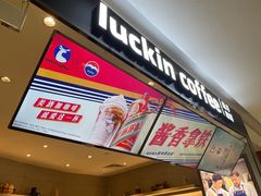 -瑞幸咖啡(巴黎春天陕西路店)