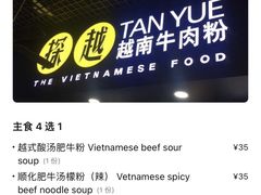 -探越越南牛肉粉(江南西分店)