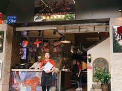 门面-大洋家·精品潮汕菜·生腌砂锅粥(天河东路店)