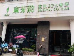 -东芳韵·疗愈美肌SPA