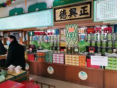 门面-正兴德(牛街店)