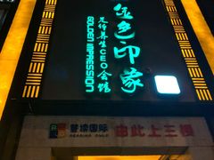 -金色印象·HiFi影音·按摩足疗(龙腾路店)