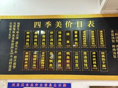 -四季美汤包(户部巷店)