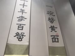 -李百蟹·江南蟹黄面·河景餐厅(夫子庙总店)
