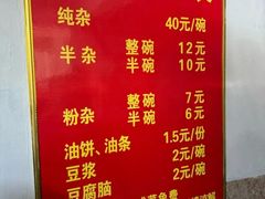 -伟伟羊杂馆