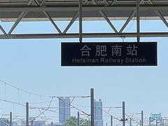 -合肥南站