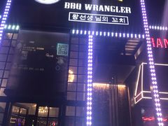 -肉串汪(望京店)