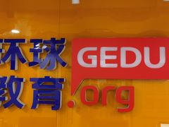 -环球·雅思托福·THiNKSAT留学语言培训学校(国贸校区)