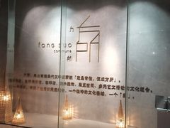 -方所(华润万象城店)