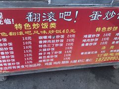 -翻滚吧!蛋炒饭·天津炒饭哥