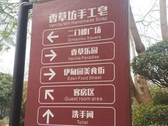 -广东花都香草世界旅游度假区
