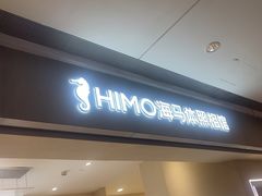 -海马体照相馆(广州新世界云门New park店)