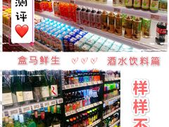 -盒马X会员店(王府井奥莱UP TOWN店)