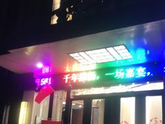 门面-嘉宴(明发外滩广场店)